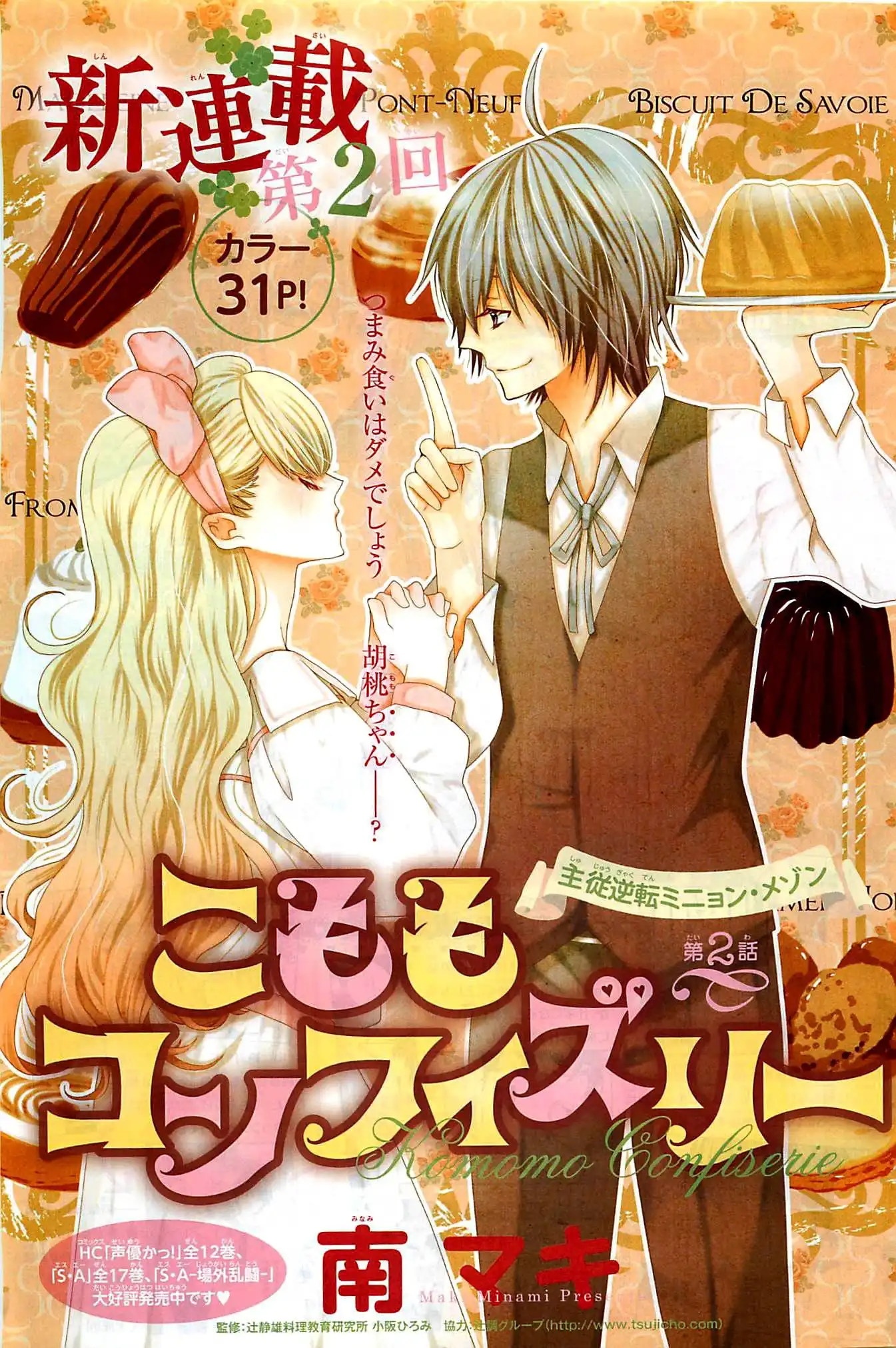 Komomo Confiserie Chapter 2 1